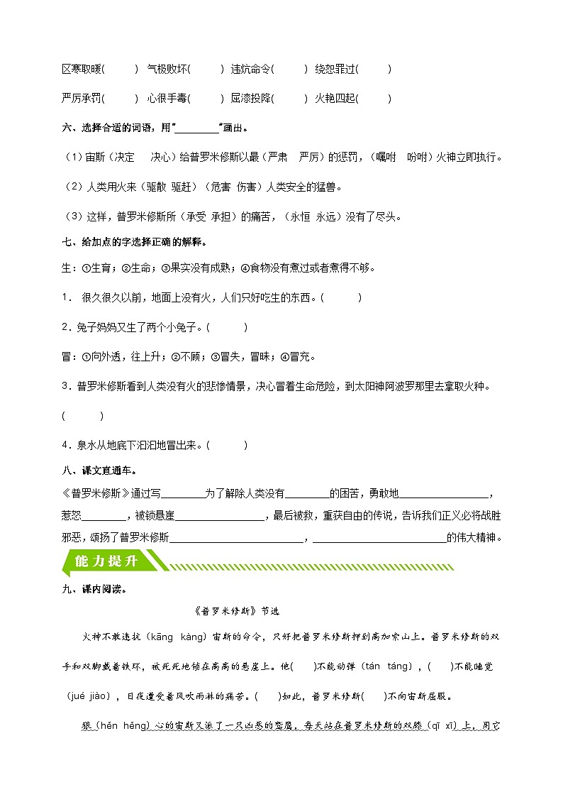 2023-2024学年人教部编版统编版四年级语文上册第14课《普罗米修斯》同步分层作业第2页