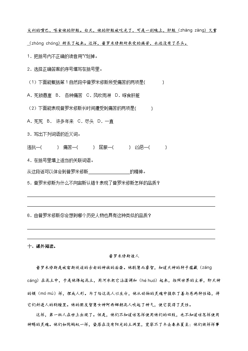 2023-2024学年人教部编版统编版四年级语文上册第14课《普罗米修斯》同步分层作业第3页