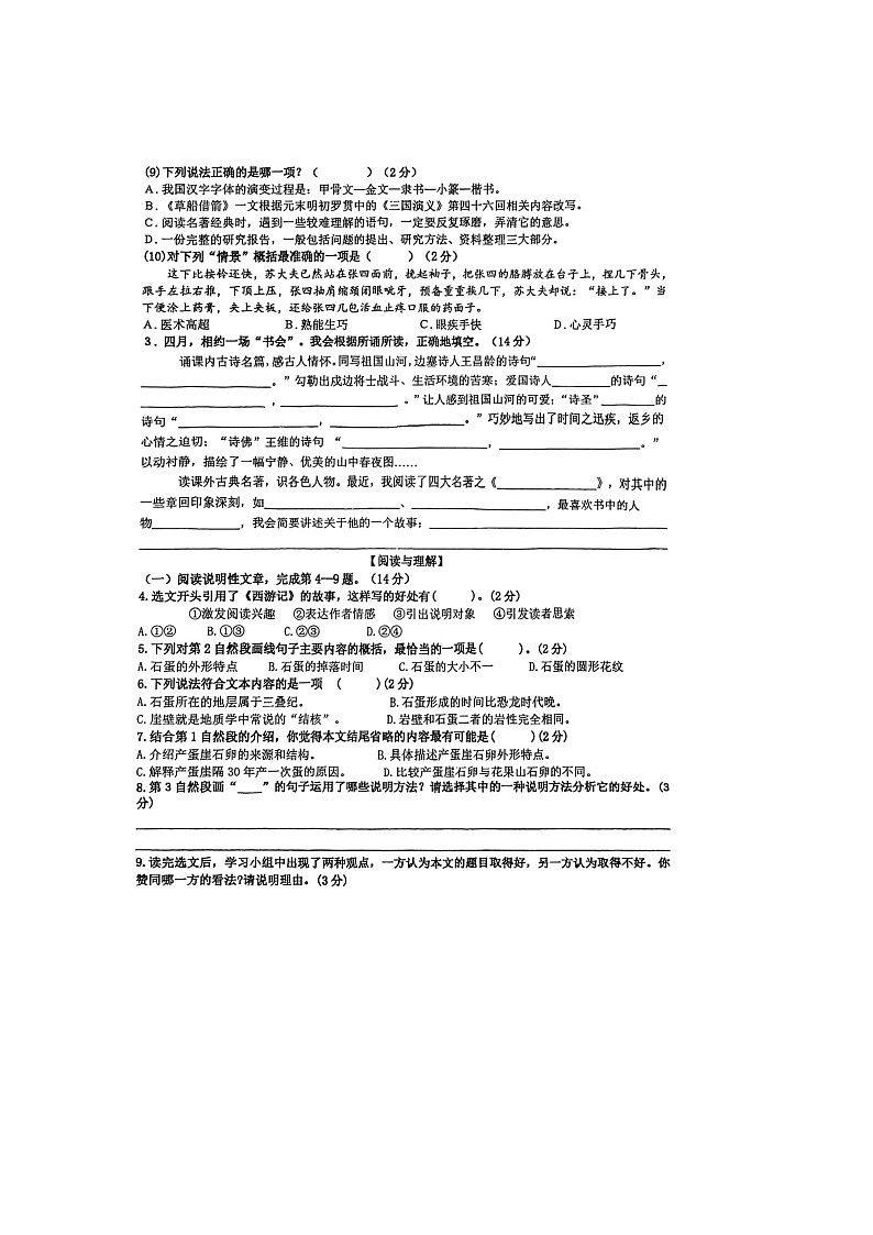 福建省莆田市城厢区南门学校2023-2024学年五年级下学期期中综合语文试卷02