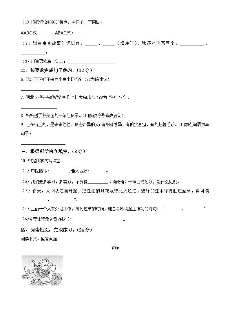 2023-2024学年河南省新乡市新乡县朗公庙镇马头王学校部编版三年级下册期中考试语文试卷(原卷版+解析版)02