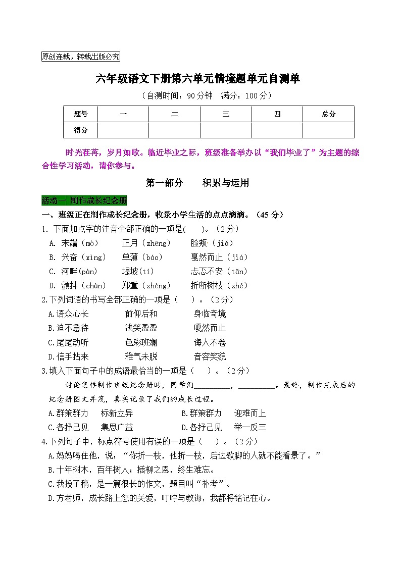 2023-2024学年六年级语文下册第六单元情境题单元自测 (有答案第1页