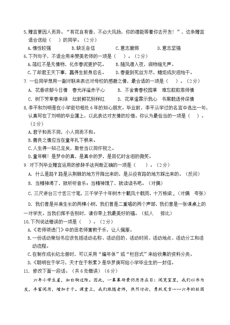 2023-2024学年六年级语文下册第六单元情境题单元自测 (有答案第2页