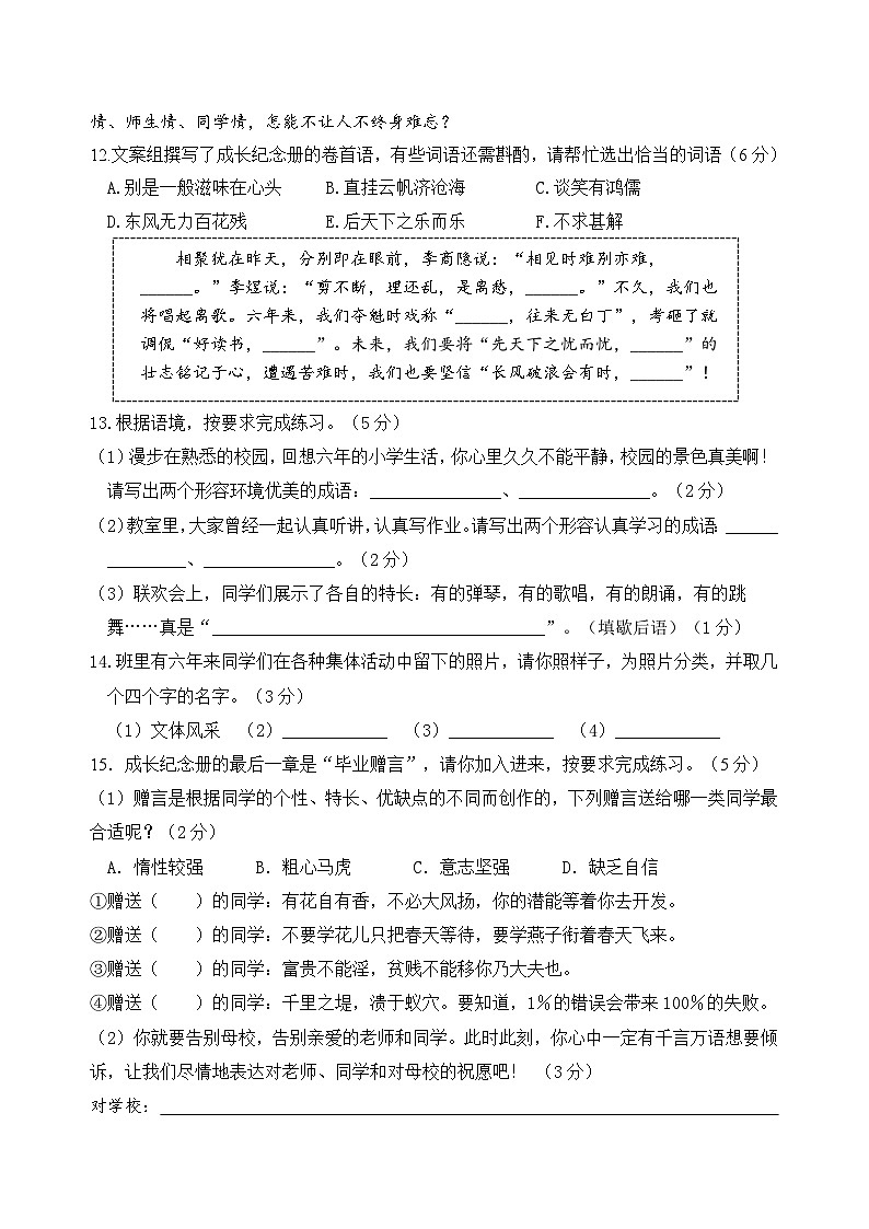 2023-2024学年六年级语文下册第六单元情境题单元自测 (有答案第3页