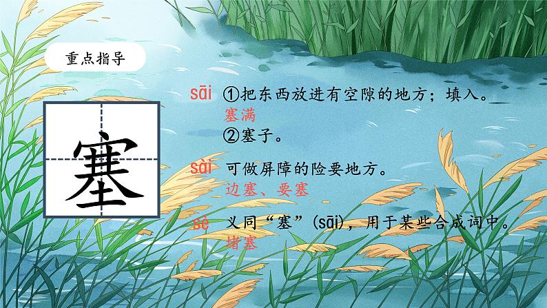 小英雄雨来 第1课时 课件第7页