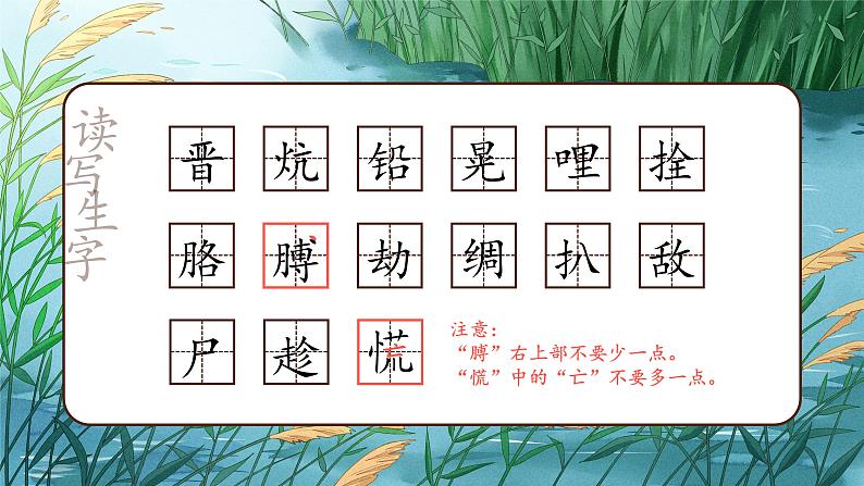小英雄雨来 第1课时 课件第8页