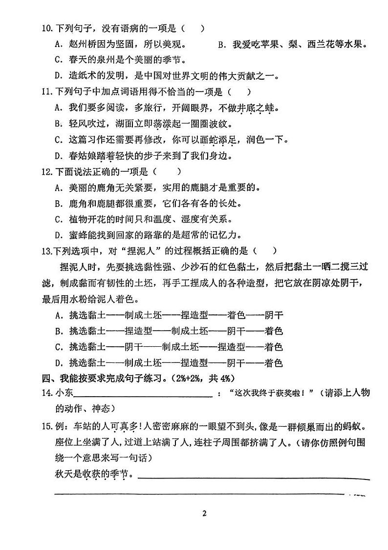福建省泉州市南安市多校2023-2024学年三年级下学期期中检测语文试卷第2页