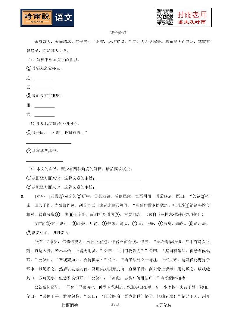 2022-2023学年广东省深圳市宝安区松岗实验学校五年级(下)期中语文试卷03