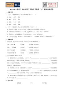 2022-2023学年广东省深圳市龙华区五年级（下）期中语文试卷