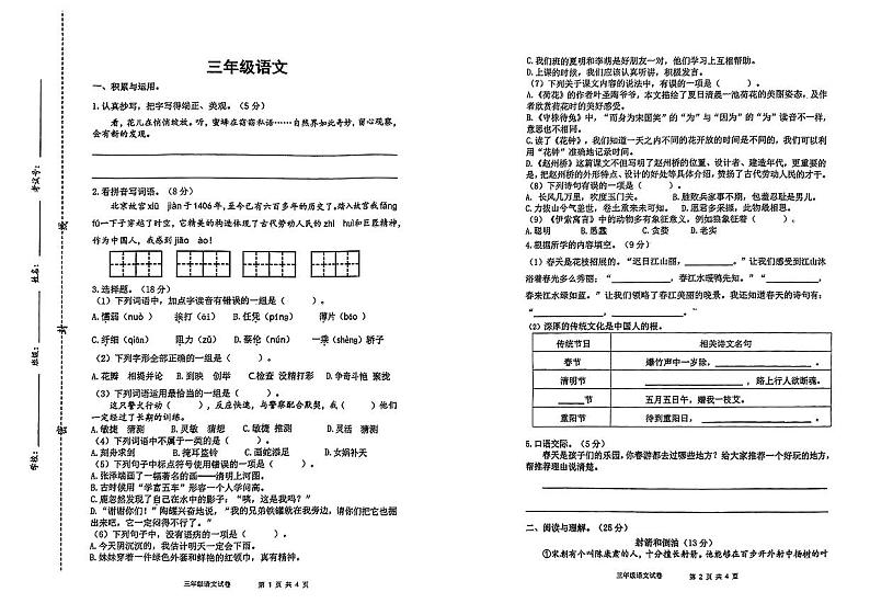 江苏省连云港市东海县多校2023-2024学年三年级下学期4月期中考试语文试卷01