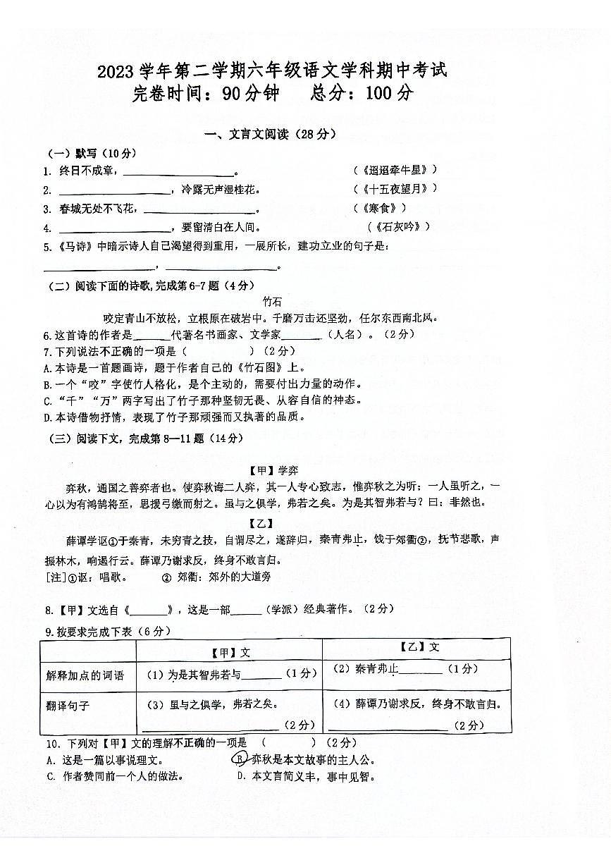 上海市奉賢區(qū)2023-2024學(xué)年（五四學(xué)制）六年級(jí)下學(xué)期4月期中語(yǔ)文試題第1頁(yè)