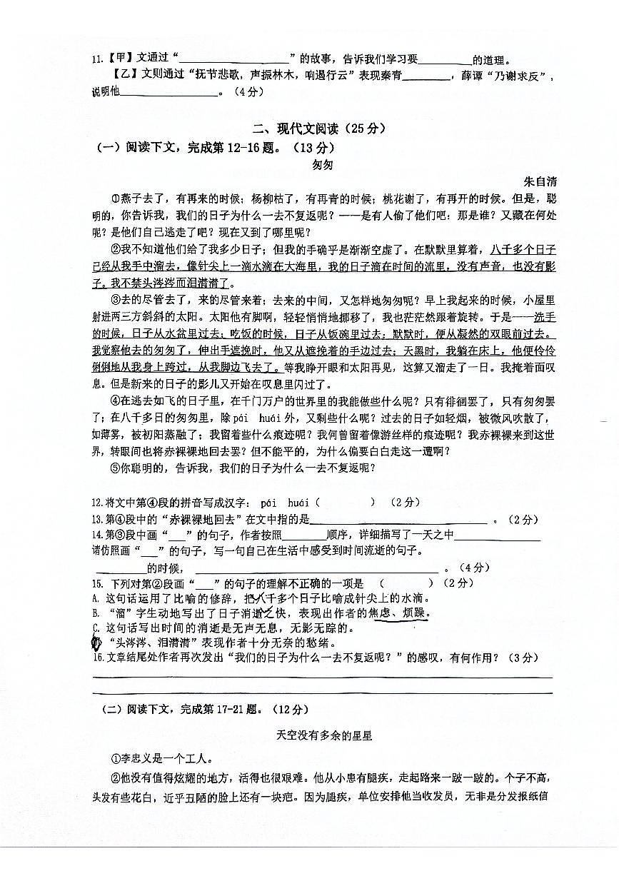 上海市奉賢區(qū)2023-2024學(xué)年（五四學(xué)制）六年級(jí)下學(xué)期4月期中語(yǔ)文試題第2頁(yè)