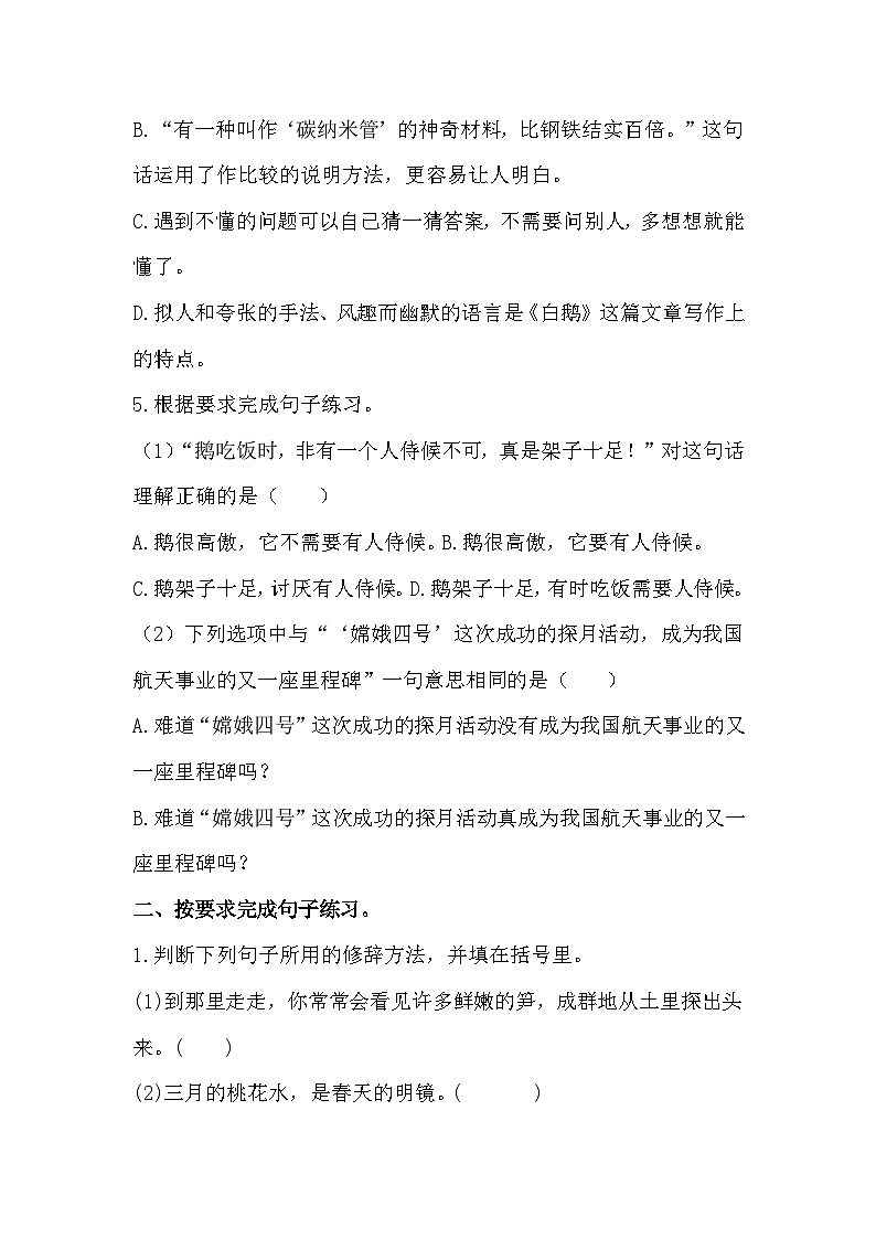 期中句子专题测试卷++2023-2024学年统编版语文+四年级下册02