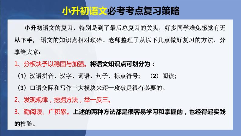 专题09 句子类型与句式变换-【必考考点】备战最新小升初语文必考考点专题复习课件（部编版）02