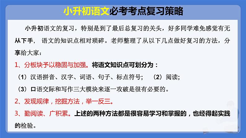 专题26 写景状物作文-【必考考点】备战最新小升初语文必考考点专题复习课件(部编版)第2页