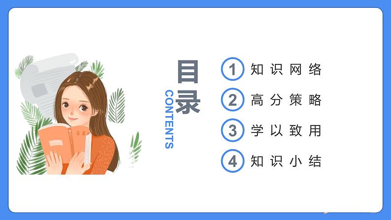 专题26 写景状物作文-【必考考点】备战最新小升初语文必考考点专题复习课件(部编版)第4页