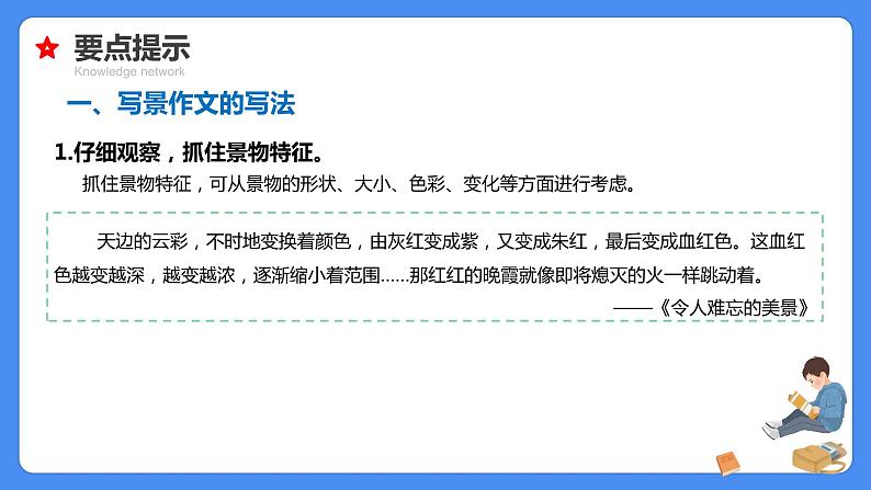 专题26 写景状物作文-【必考考点】备战最新小升初语文必考考点专题复习课件(部编版)第8页