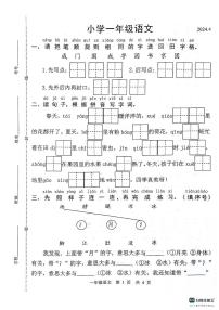 山东省菏泽市牡丹区2023-2024学年一年级下学期期中测试语文试卷