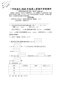 江苏省徐州经济技术开发区部分校2023-2024学年一年级下学期4月学情诊断（期中）语文试题