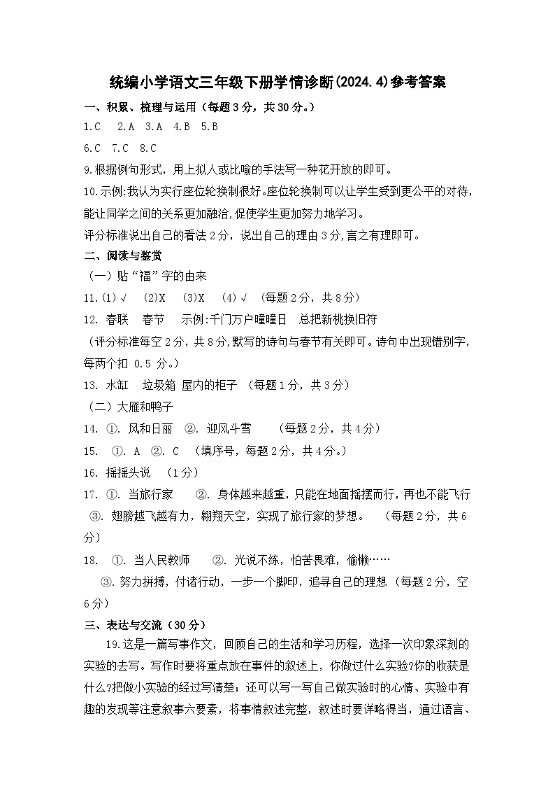 江苏省徐州经济技术开发区部分校2023-2024学年三年级下学期4月学情诊断（期中）语文试题01