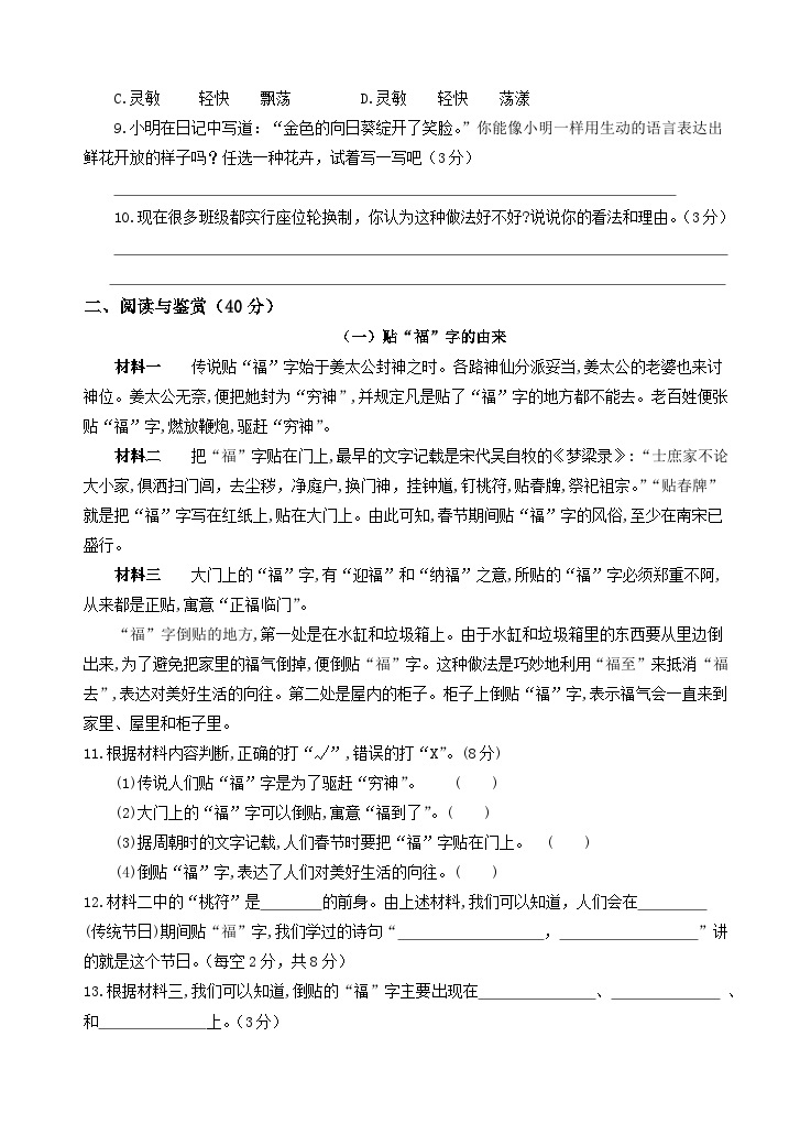 江苏省徐州经济技术开发区部分校2023-2024学年三年级下学期4月学情诊断（期中）语文试题02