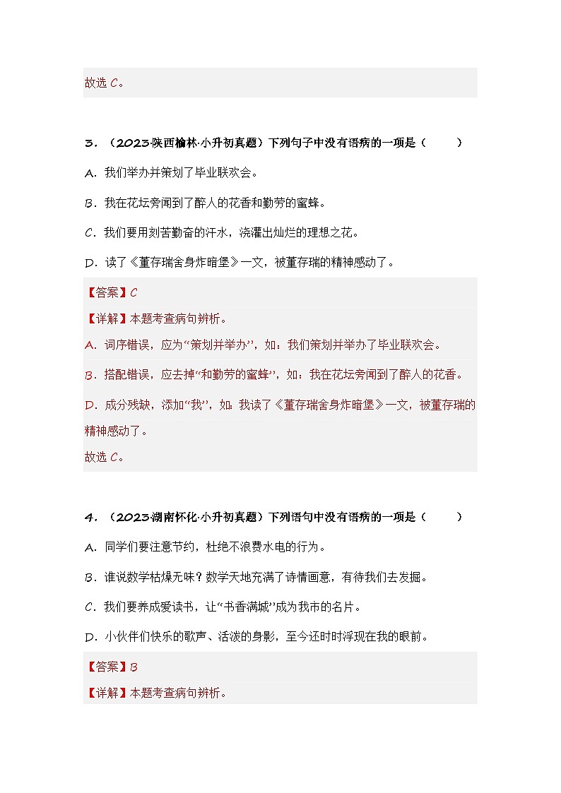 专题04 辨析病句-备考2024学年小升初语文真题知识点汇编 (全国版)03
