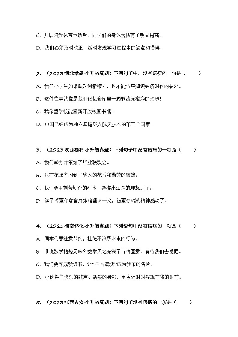 专题04 辨析病句-备考2024学年小升初语文真题知识点汇编 (全国版)02