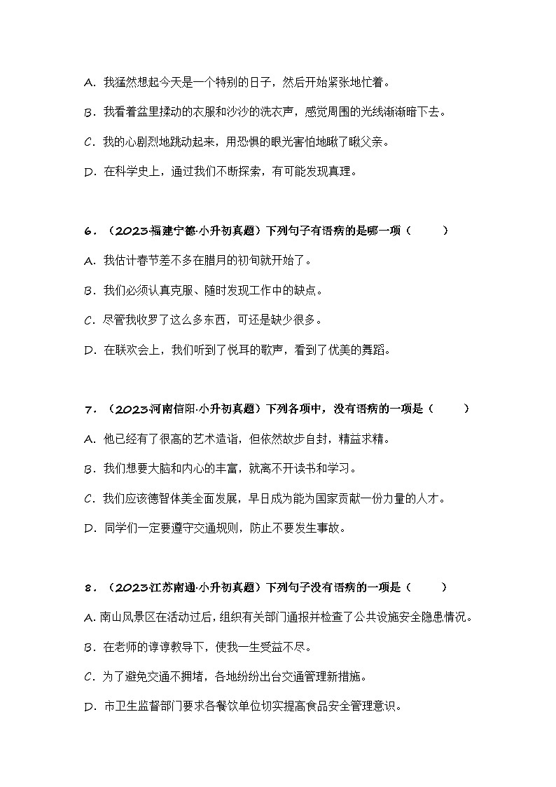 专题04 辨析病句-备考2024学年小升初语文真题知识点汇编 (全国版)03
