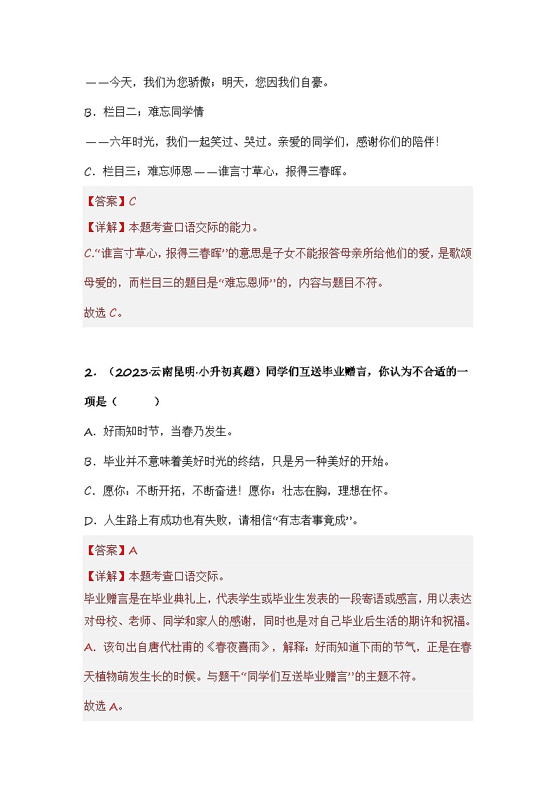 专题12 口语交际及综合实践-备考2024学年小升初语文真题知识点汇编 (全国版)02