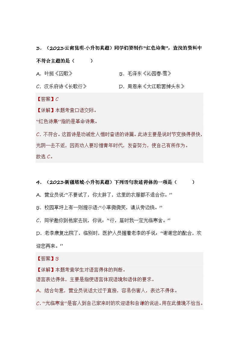 专题12 口语交际及综合实践-备考2024学年小升初语文真题知识点汇编 (全国版)03