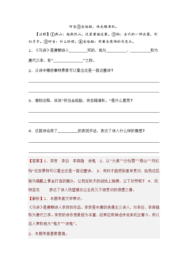 专题16 诗词曲鉴赏阅读(解析版)第2页