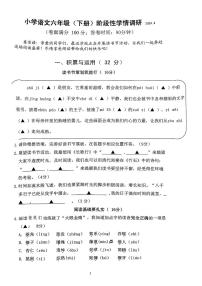 江蘇省南京市雨花臺區(qū)2023-2024學年六年級下學期期中語文試題