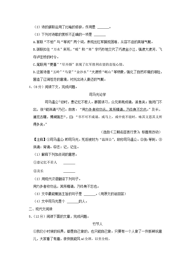 2021-2022年上海市闵行区六年级上册期中语文试卷及答案(A卷)第2页
