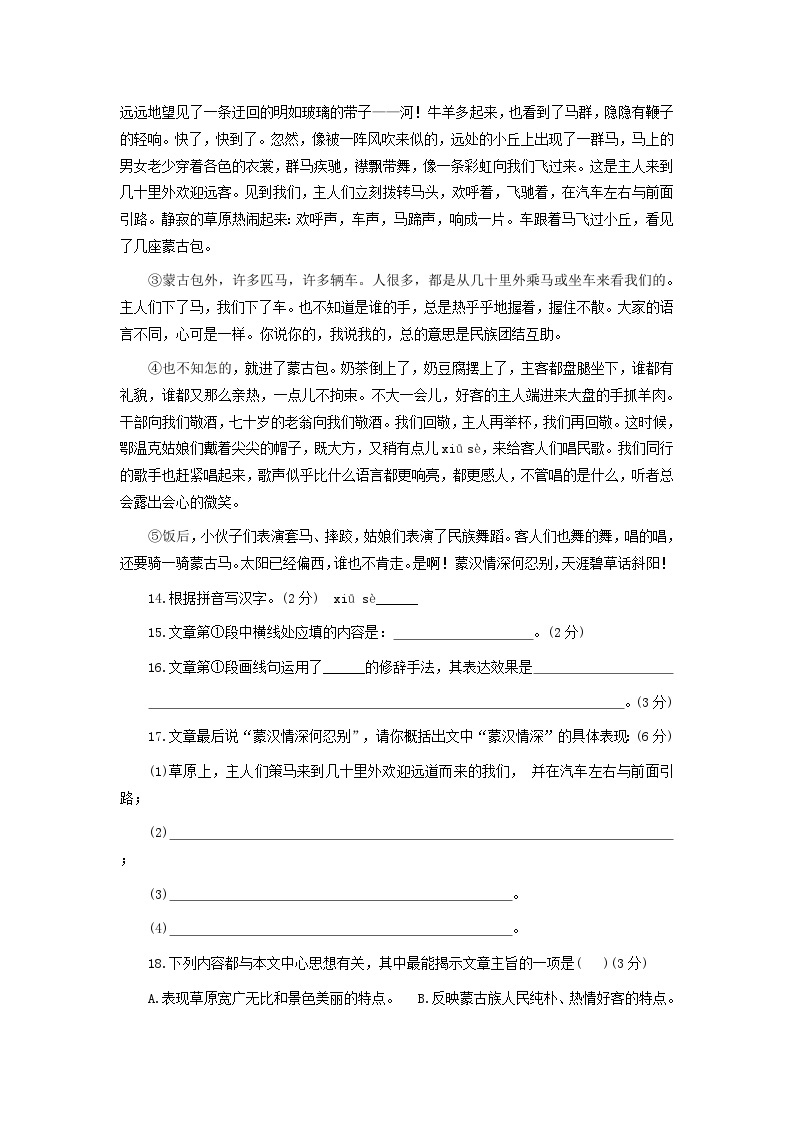 2022-2023年上海松江区六年级上册10月语文试题及答案03