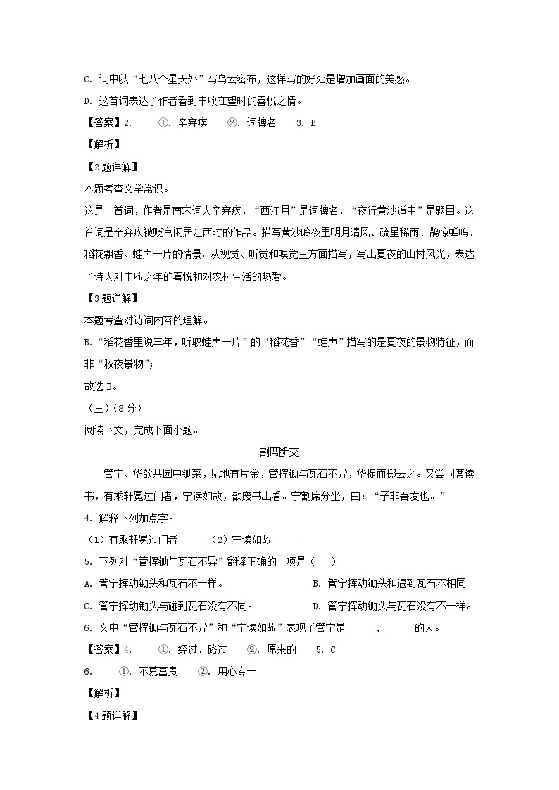 2023-2024年上海市崇明区六年级上册期中语文试题及答案02
