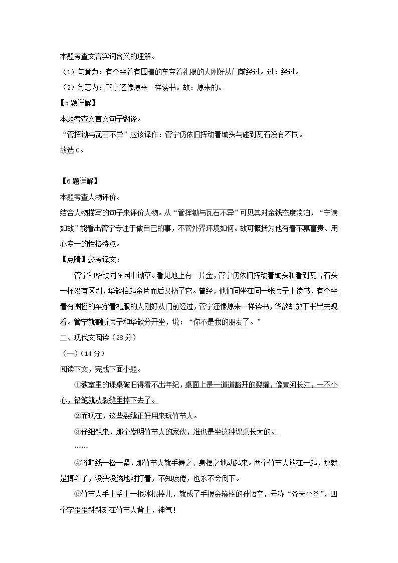 2023-2024年上海市崇明区六年级上册期中语文试题及答案03