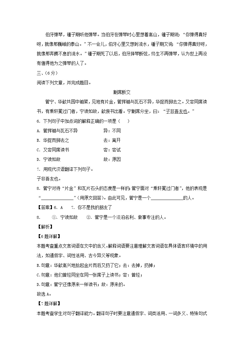 2023-2024年上海市徐汇区六年级上册12月语文试题及答案03