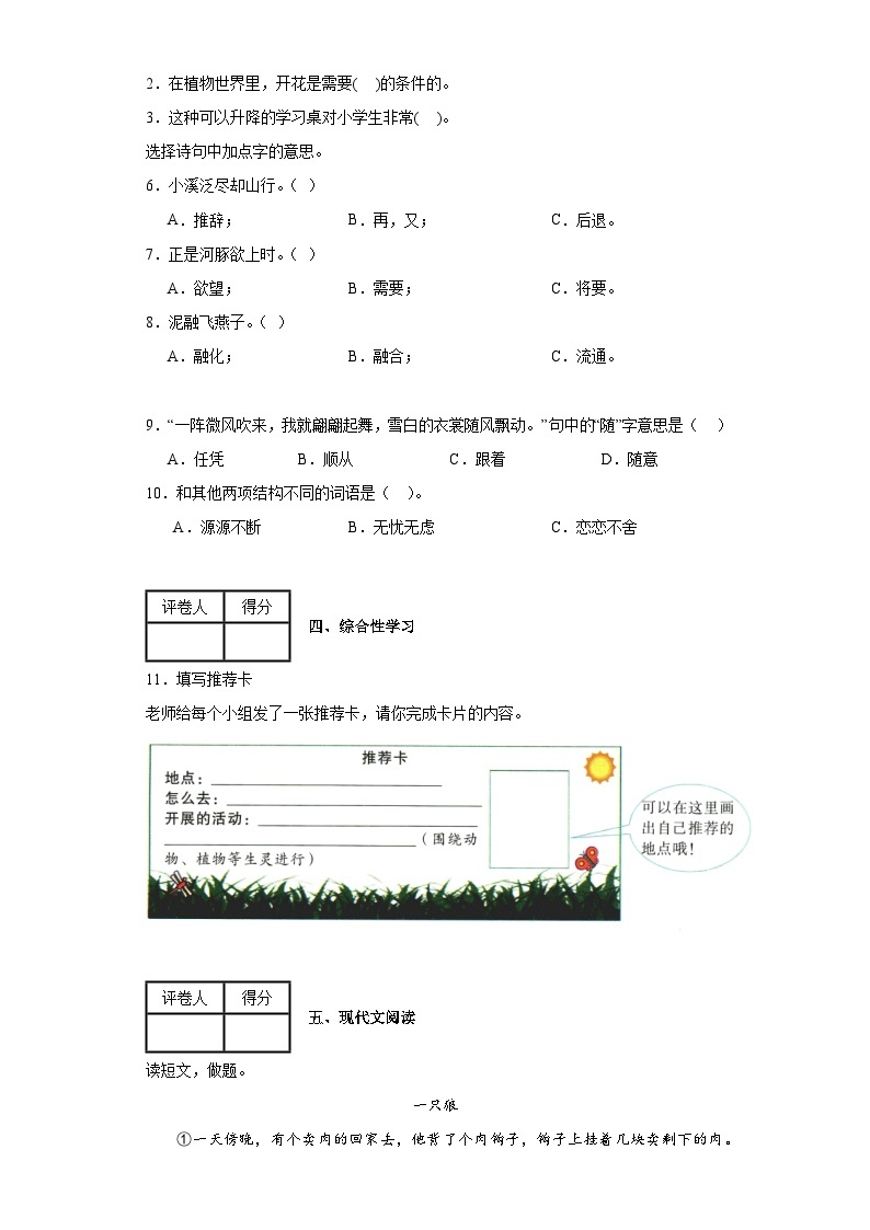 2023-2024部编版三年级下册小学语文期中测试卷02