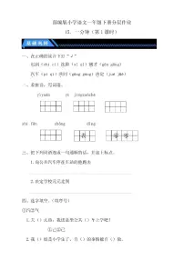 小学语文人教部编版一年级下册一分钟课后测评