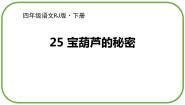 语文四年级下册宝葫芦的秘密背景图ppt课件