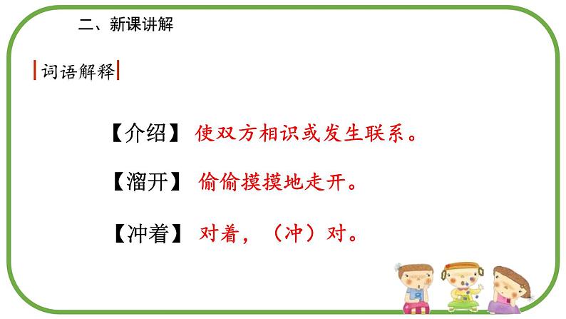 宝葫芦的秘密PPT课件7第6页