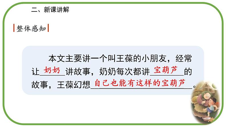 宝葫芦的秘密PPT课件7第7页