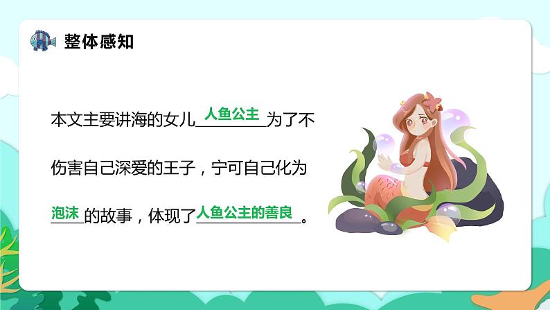海的女儿PPT课件806