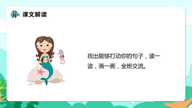 海的女儿PPT课件808
