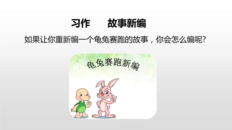 故事新编PPT课件4第7页