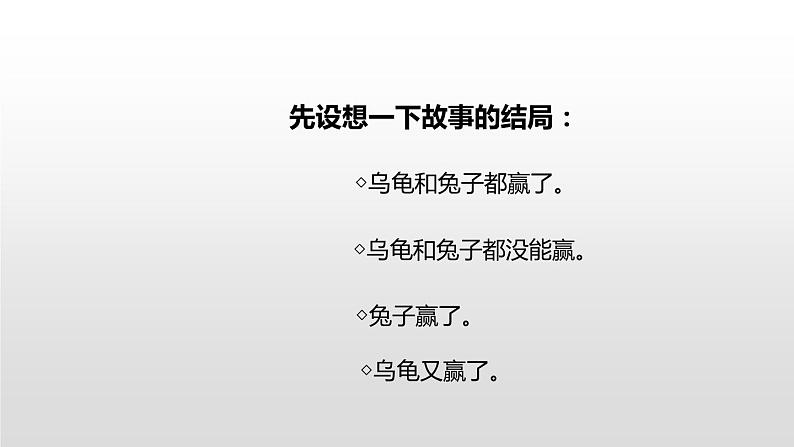 故事新编PPT课件4第8页