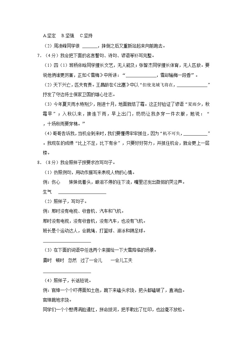 2023-2024学年湖北省随州市随县四年级(上)期末语文试卷第2页