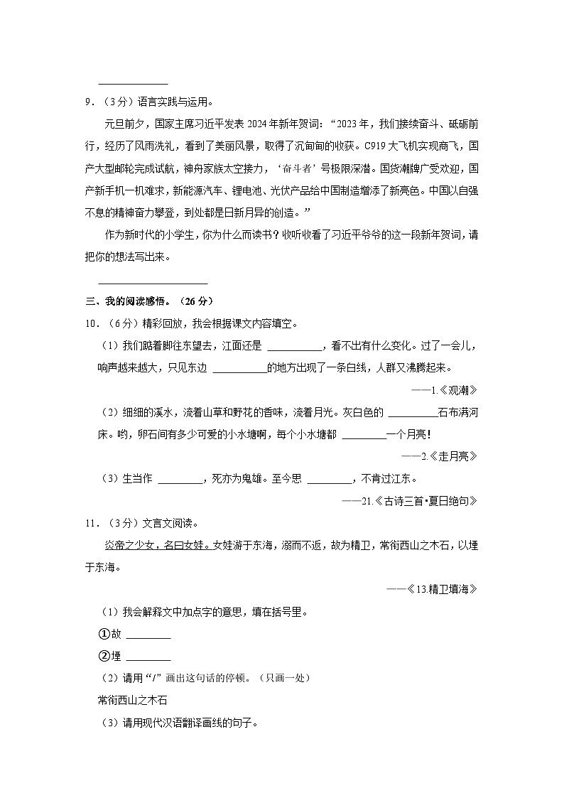 2023-2024学年湖北省随州市随县四年级(上)期末语文试卷第3页