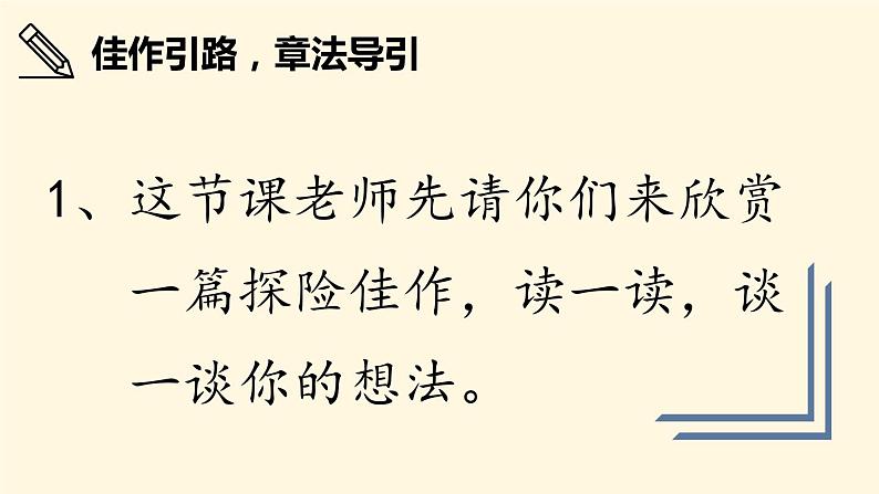神奇的探险之旅PPT课件404