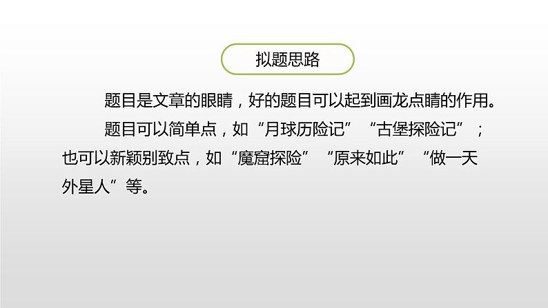 神奇的探险之旅PPT课件204
