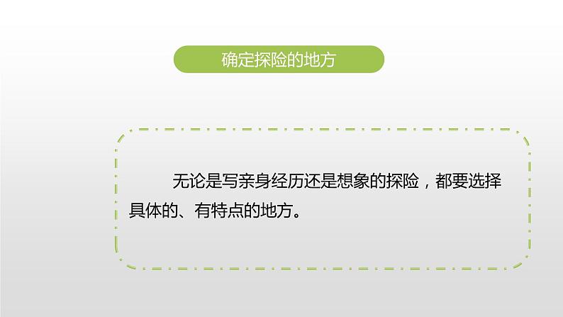 神奇的探险之旅PPT课件206